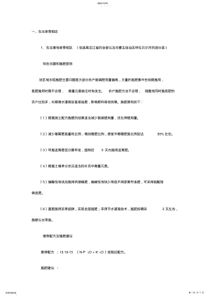 2022年水稻建议施肥 .pdf