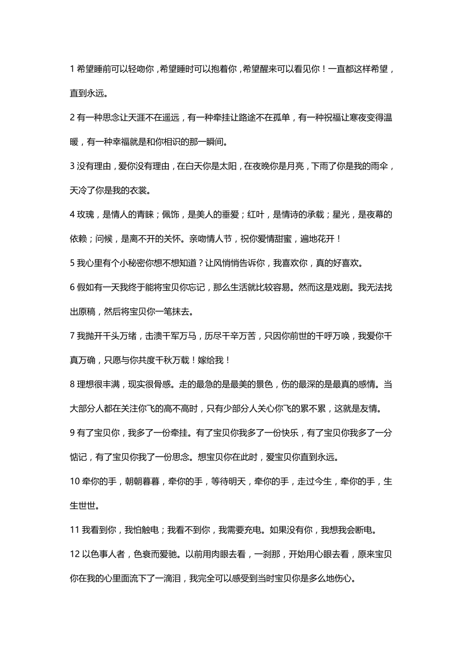 创作文案文稿资料经典励志情感鸡汤语录系列大全 男生情感文案005.doc_第1页