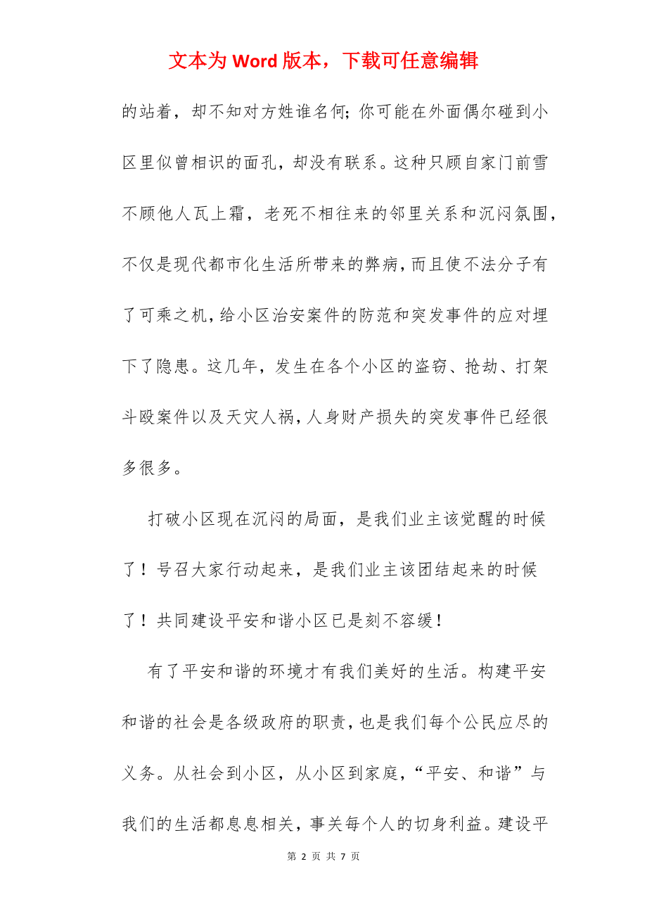 构建和谐社区倡议书.docx_第2页