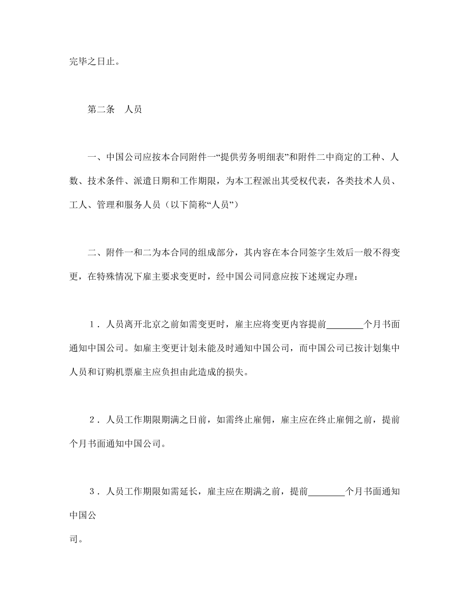 用工协议 国际劳务合同（3）.doc_第2页