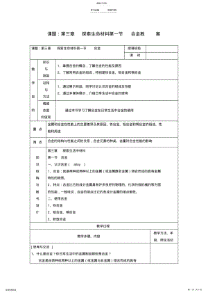 2022年江苏省平潮高级中学高中化学集体备课《第三章探索生活材料》第一节合金教案苏教版选修 .pdf