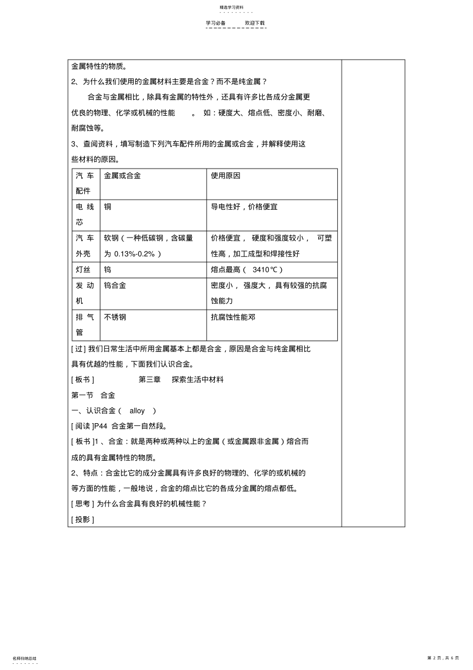 2022年江苏省平潮高级中学高中化学集体备课《第三章探索生活材料》第一节合金教案苏教版选修 .pdf_第2页