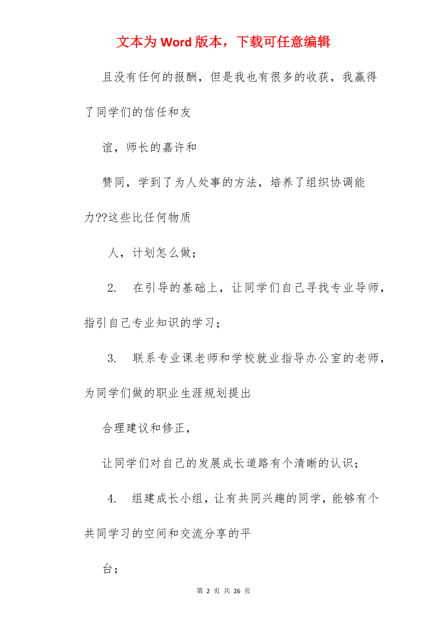 班长自荐信.docx_第2页