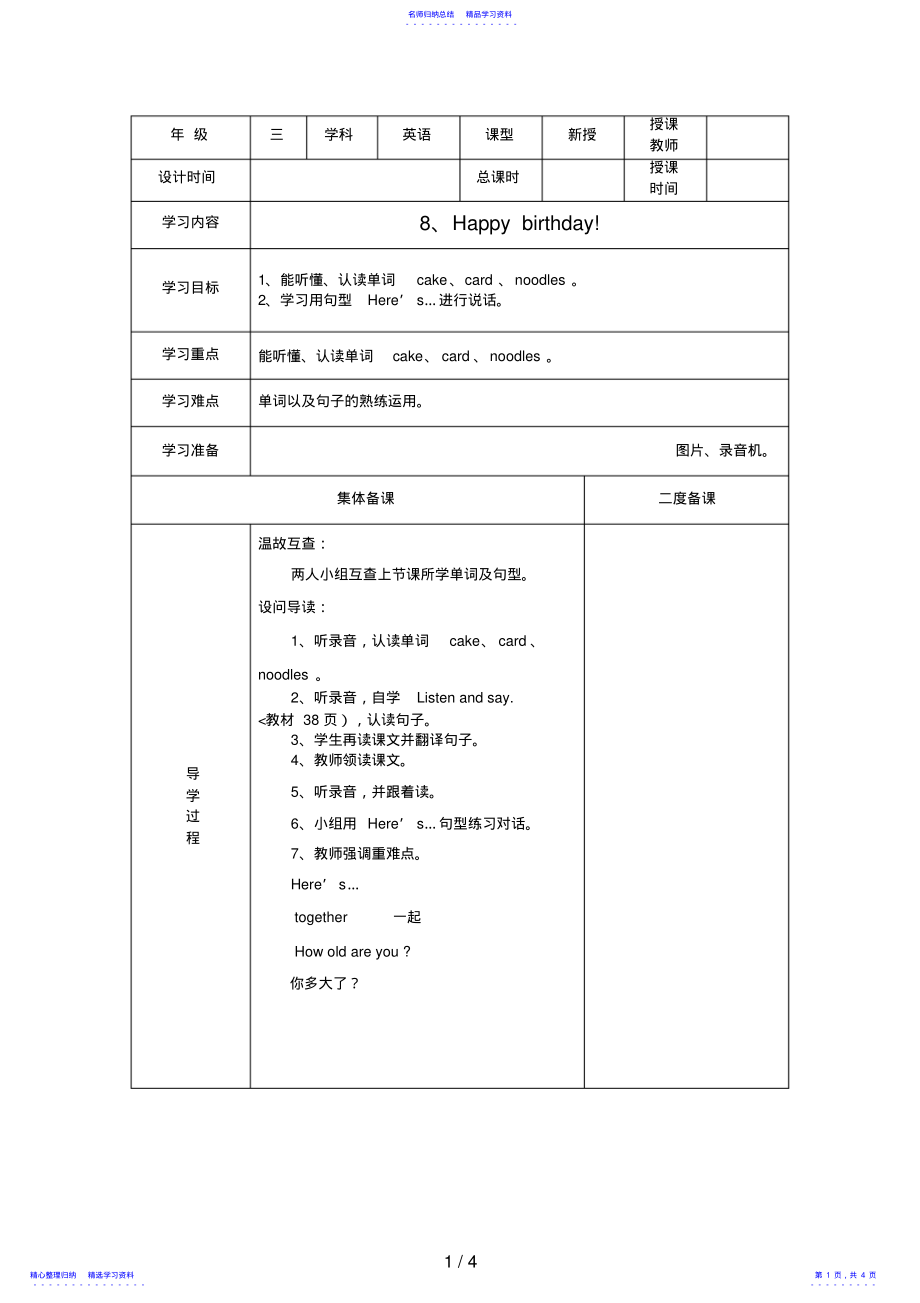 2022年三年级英语下册Unit8Happybirthday!学案沪教牛津版 .pdf_第1页