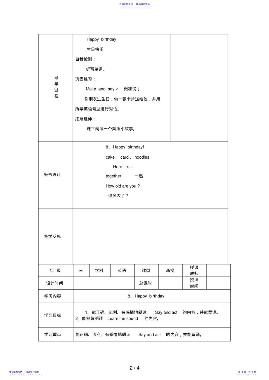 2022年三年级英语下册Unit8Happybirthday!学案沪教牛津版 .pdf_第2页