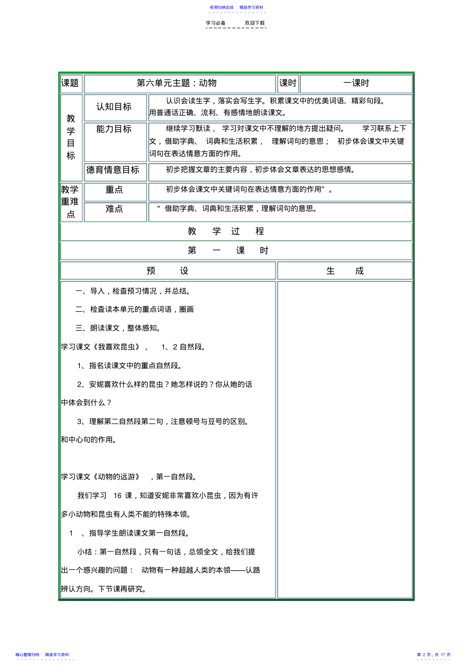 2022年三第六单元教学设计 .pdf_第2页