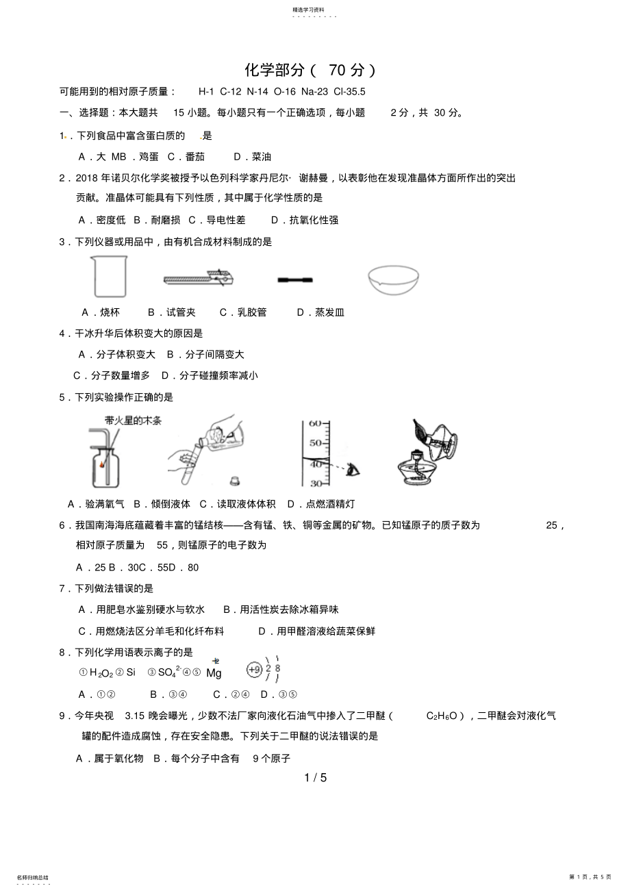 2022年江苏省盐城市中考化学试题 .pdf_第1页