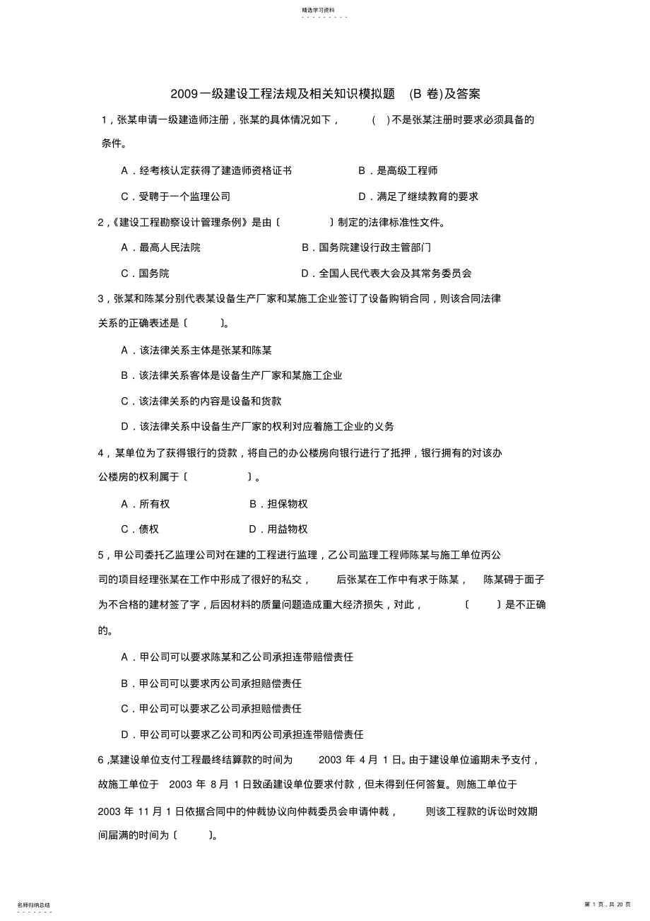 2022年水利工程法规B .pdf_第1页