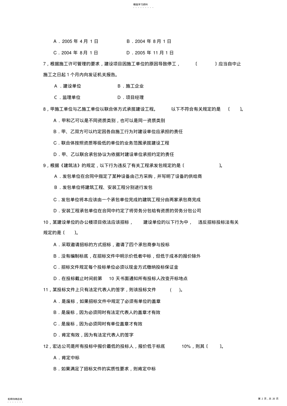 2022年水利工程法规B .pdf_第2页