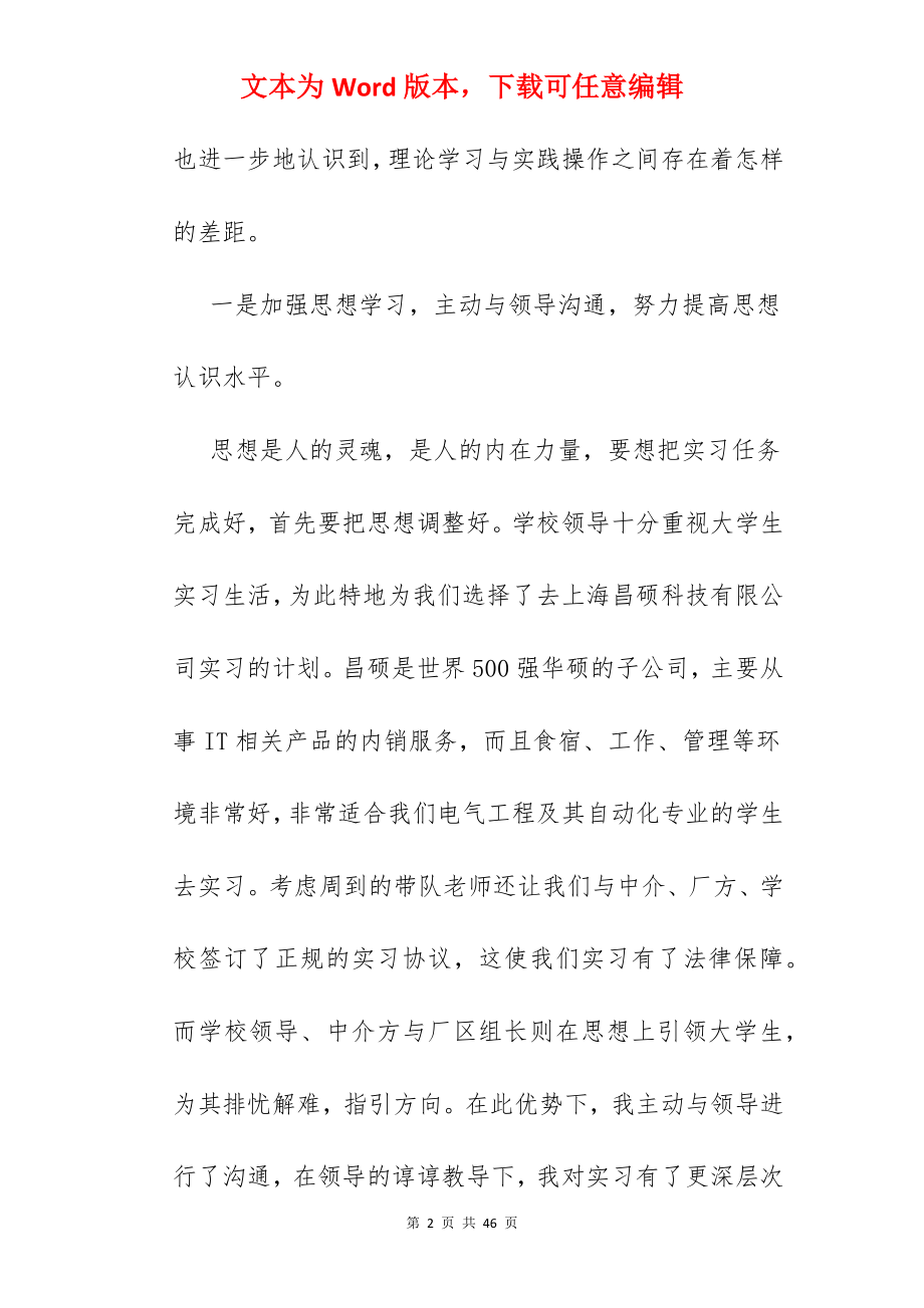 北大毕业生实习总结.docx_第2页