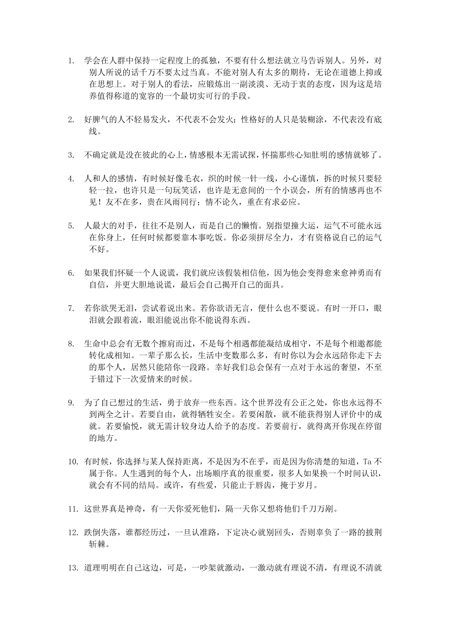 创作文案文稿资料经典励志情感鸡汤语录系列大全 唯美语录005.doc_第1页