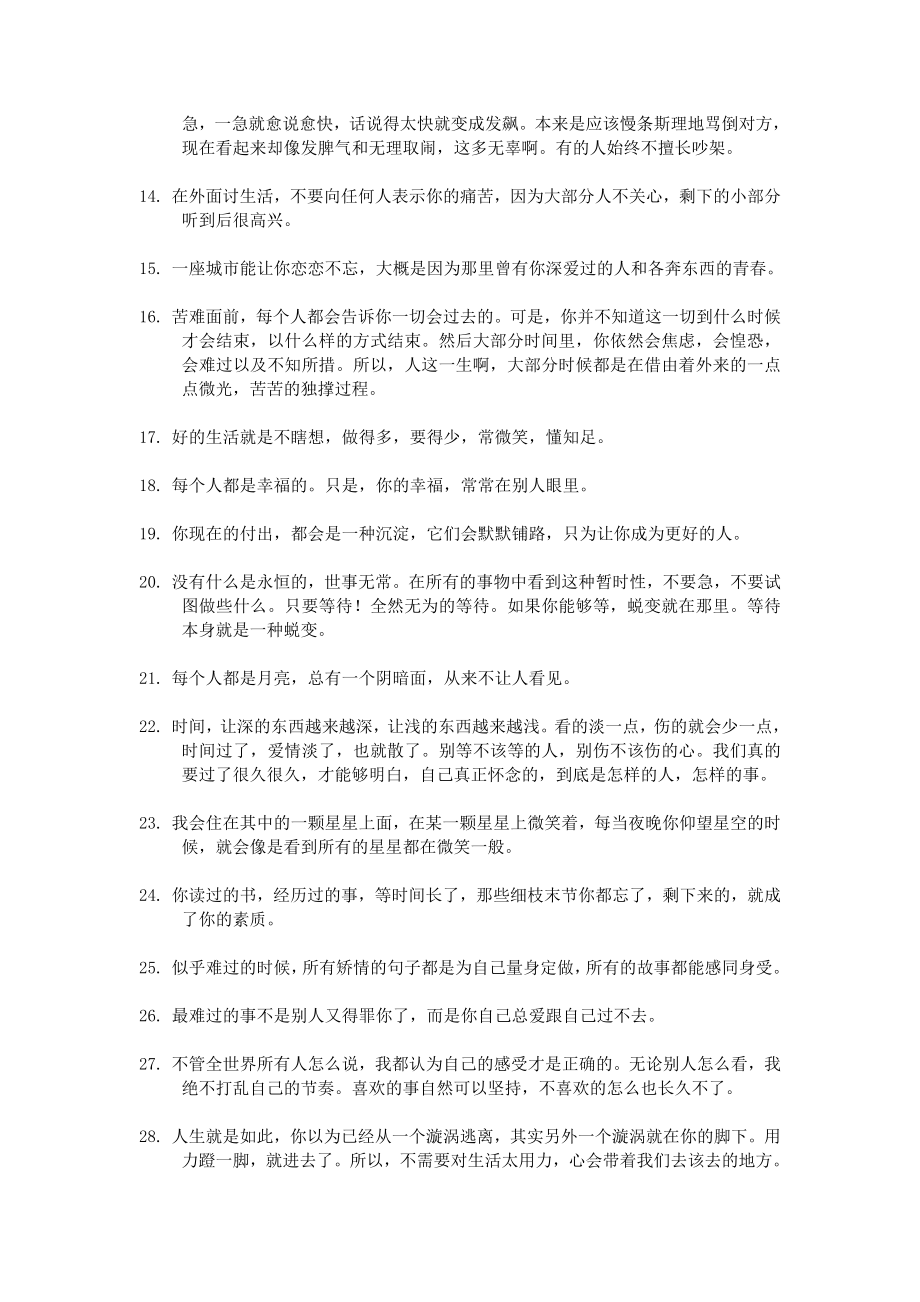 创作文案文稿资料经典励志情感鸡汤语录系列大全 唯美语录005.doc_第2页