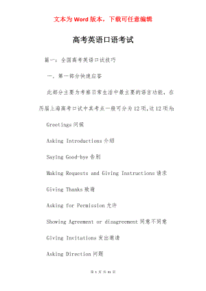 高考英语口语考试.docx