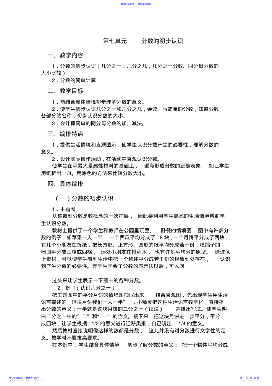 2022年三上数学第七单元分数的初步认识备课 .pdf_第1页