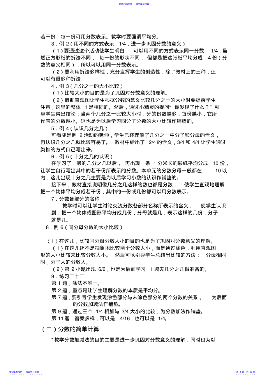 2022年三上数学第七单元分数的初步认识备课 .pdf_第2页