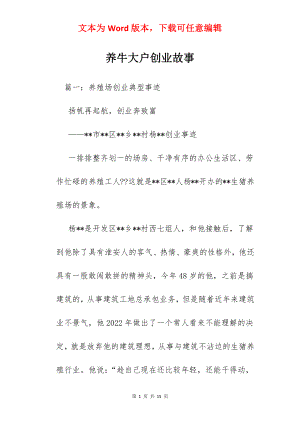 养牛大户创业故事.docx