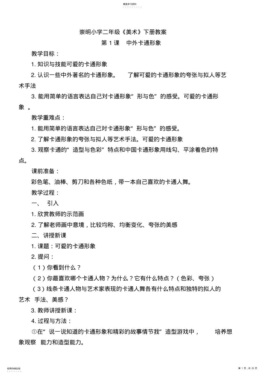 2022年江西美术出版社美术二年级下册教案 .pdf_第1页