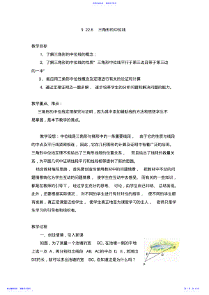 2022年三角形的中位线教案及反思 .pdf