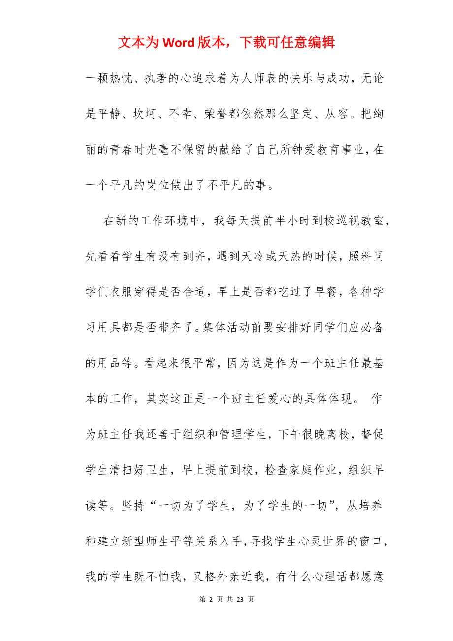 员工风采先进事迹材料.docx_第2页