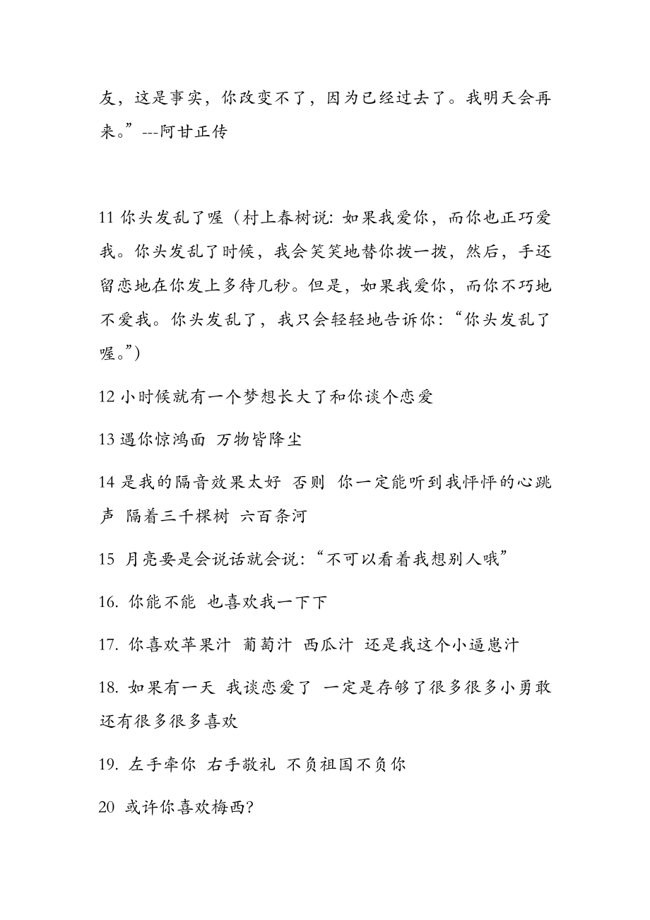 创作文案文稿资料经典励志情感鸡汤语录系列大全 情感 表白 文案 006.docx_第2页