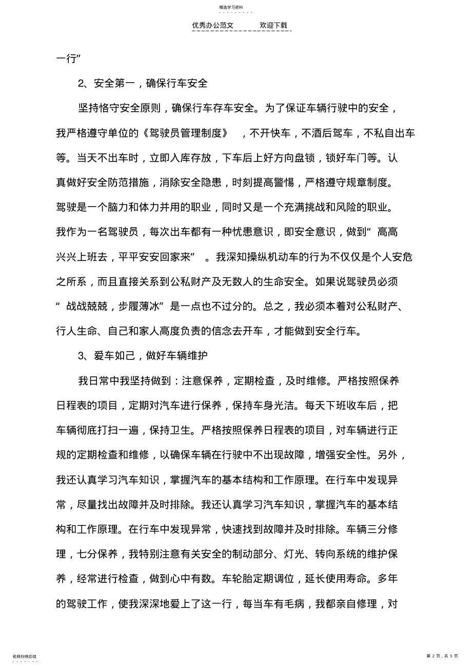 2022年汽车驾驶员技师申报工作总结 .pdf_第2页