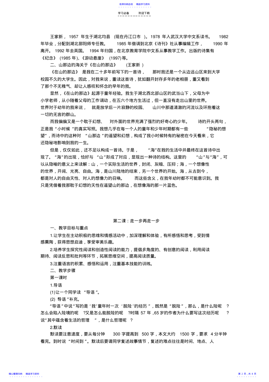 2022年七年级第一单元课文教案 .pdf_第2页