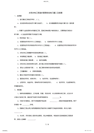 2022年水利水电工程造价管理综合练习题二 .pdf