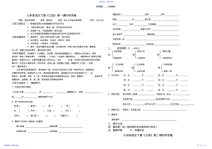 2022年七年级语文下册《口技》第一课时导学案 .pdf