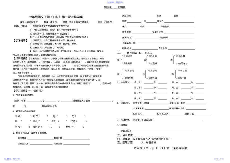 2022年七年级语文下册《口技》第一课时导学案 .pdf_第1页