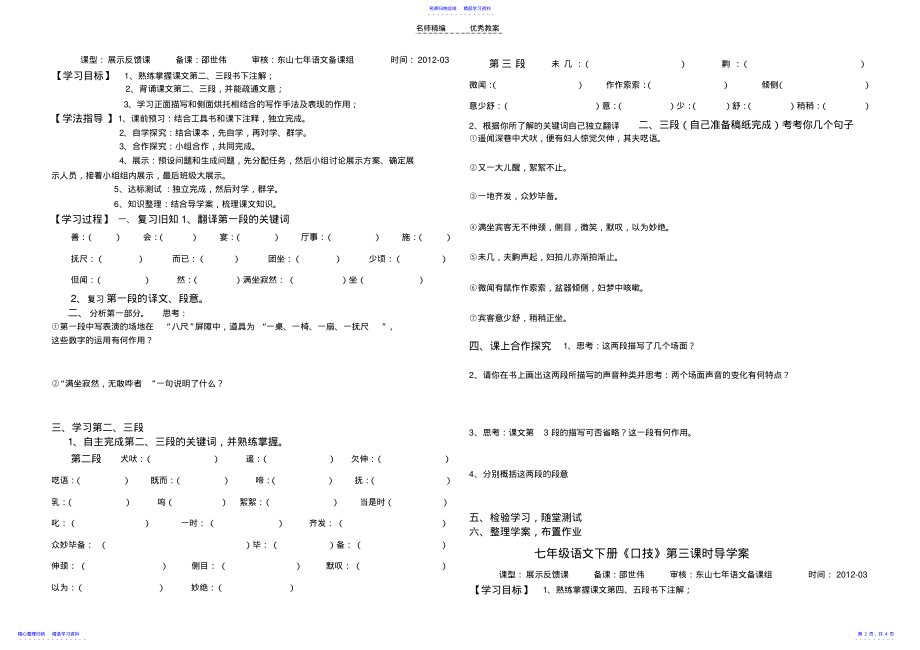 2022年七年级语文下册《口技》第一课时导学案 .pdf_第2页