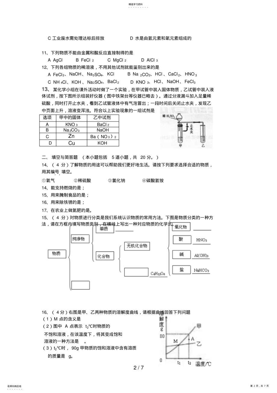 2022年沈阳市中考化学试卷及答案手打word版 .pdf_第2页