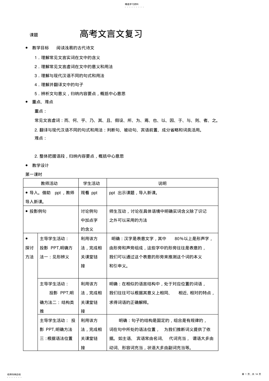 2022年江苏省扬州市2016年高考语文一轮复习文言复习含答案 .pdf_第1页