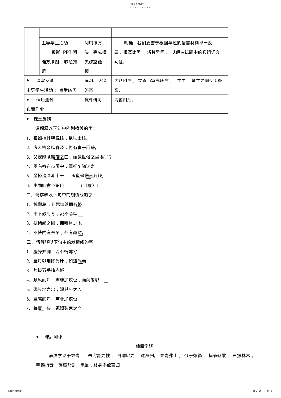 2022年江苏省扬州市2016年高考语文一轮复习文言复习含答案 .pdf_第2页