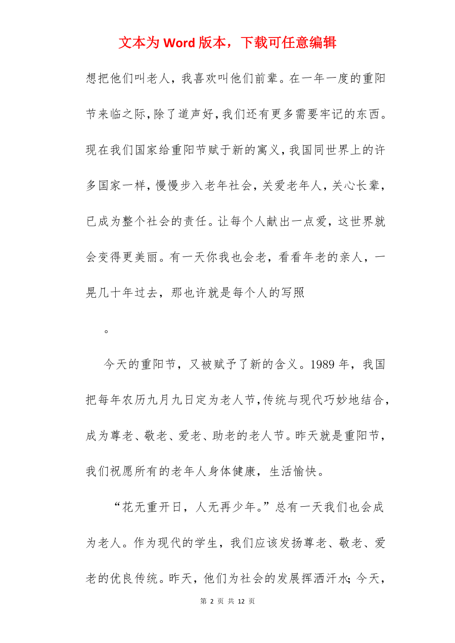 九九重阳节浓浓敬老情.docx_第2页