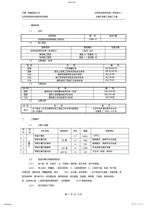 2022年水磨石施工方案 .pdf