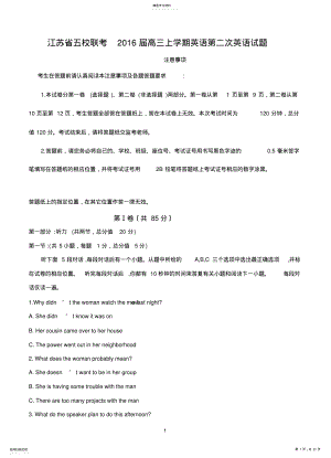 2022年江苏省五校联考2016届高三上学期英语第二次英语试题及答案 .pdf