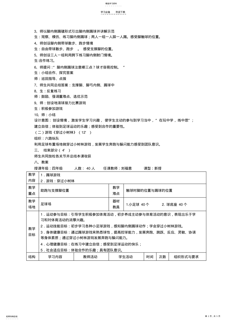 2022年水平二踢球游戏教案 .pdf_第2页