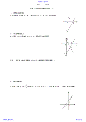 2022年专题：一次函数与三角形的面积 .pdf