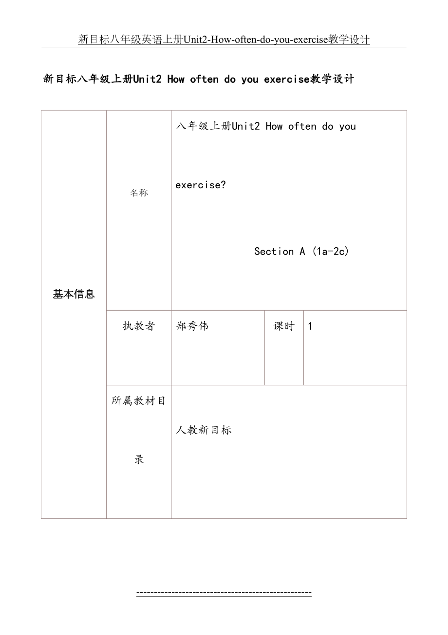 新目标八年级英语上册Unit2-How-often-do-you-exercise教学设计.doc_第2页