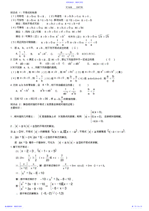 2022年不等式性质及含绝对值的不等式解法 .pdf