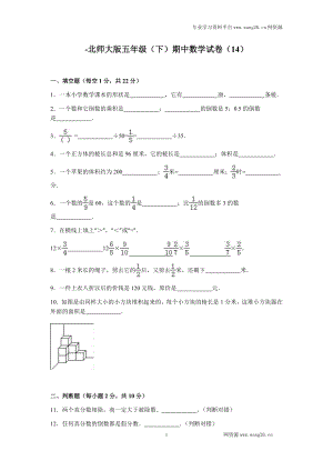 北师大版数学五年级下学期期中试卷4.doc