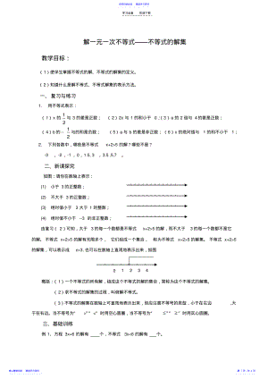 2022年不等式的解集教学设计 .pdf