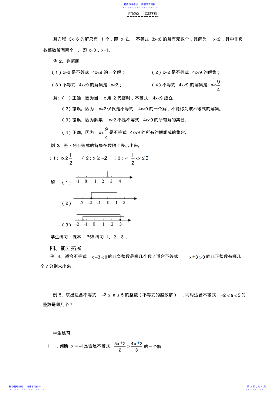 2022年不等式的解集教学设计 .pdf_第2页