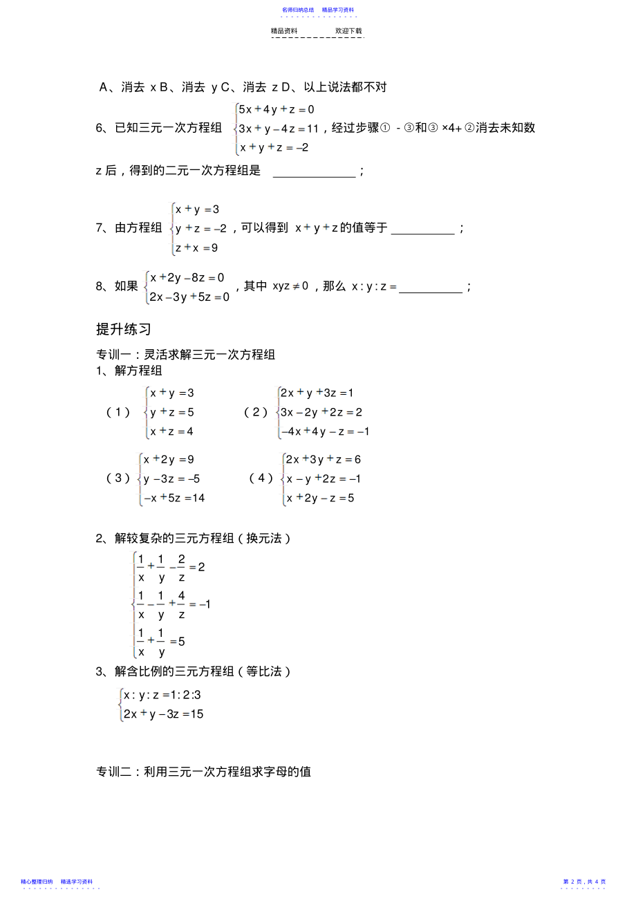 2022年三元一次方程组 .pdf_第2页