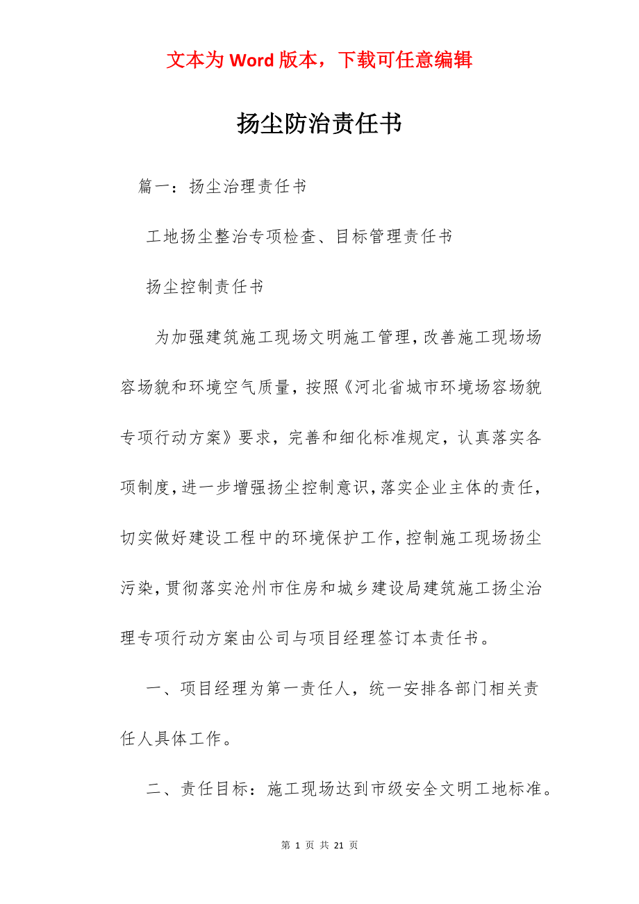 扬尘防治责任书.docx_第1页