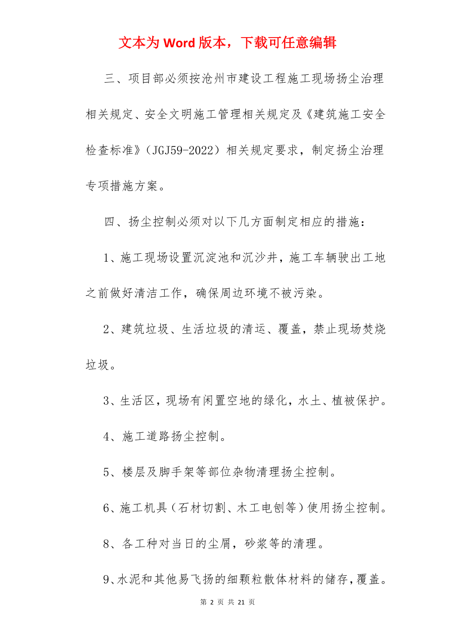 扬尘防治责任书.docx_第2页