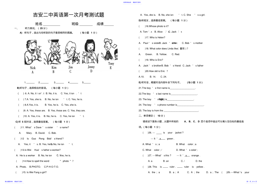 2022年七年级英语第一次月考 .pdf_第1页