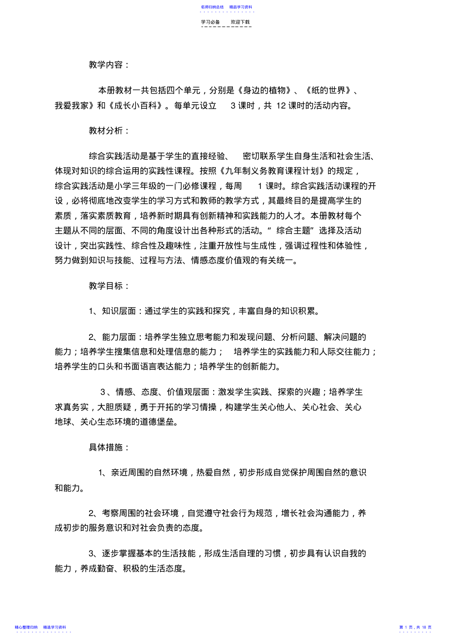 2022年三年级《综合实践活动》教案 .pdf_第1页