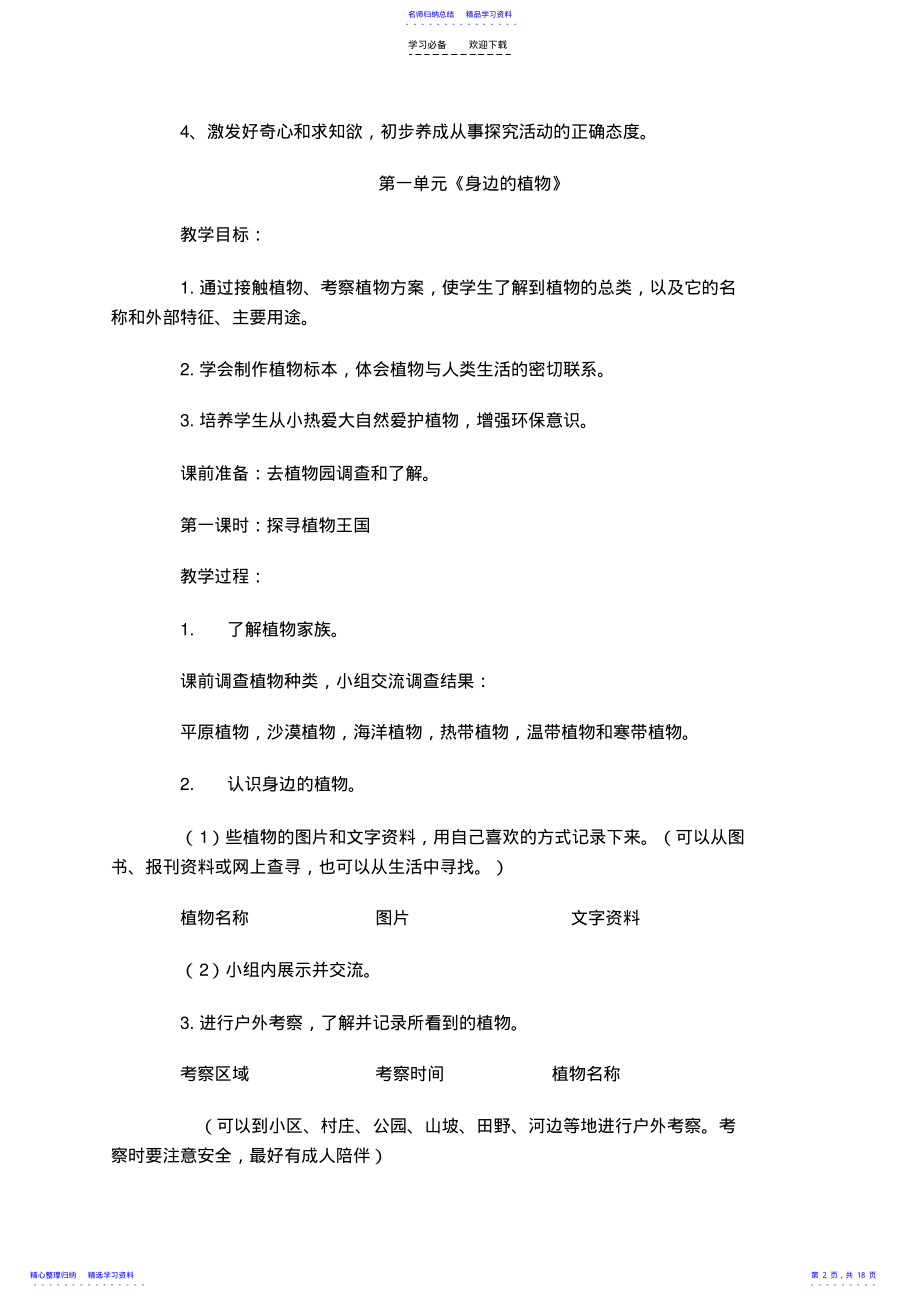 2022年三年级《综合实践活动》教案 .pdf_第2页