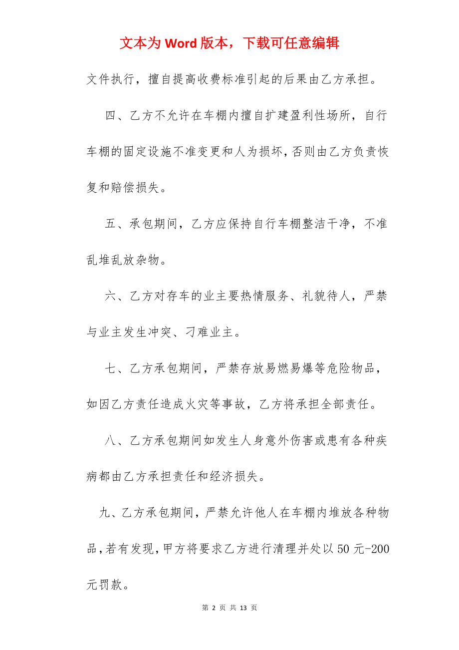 自行车棚看管协议.docx_第2页